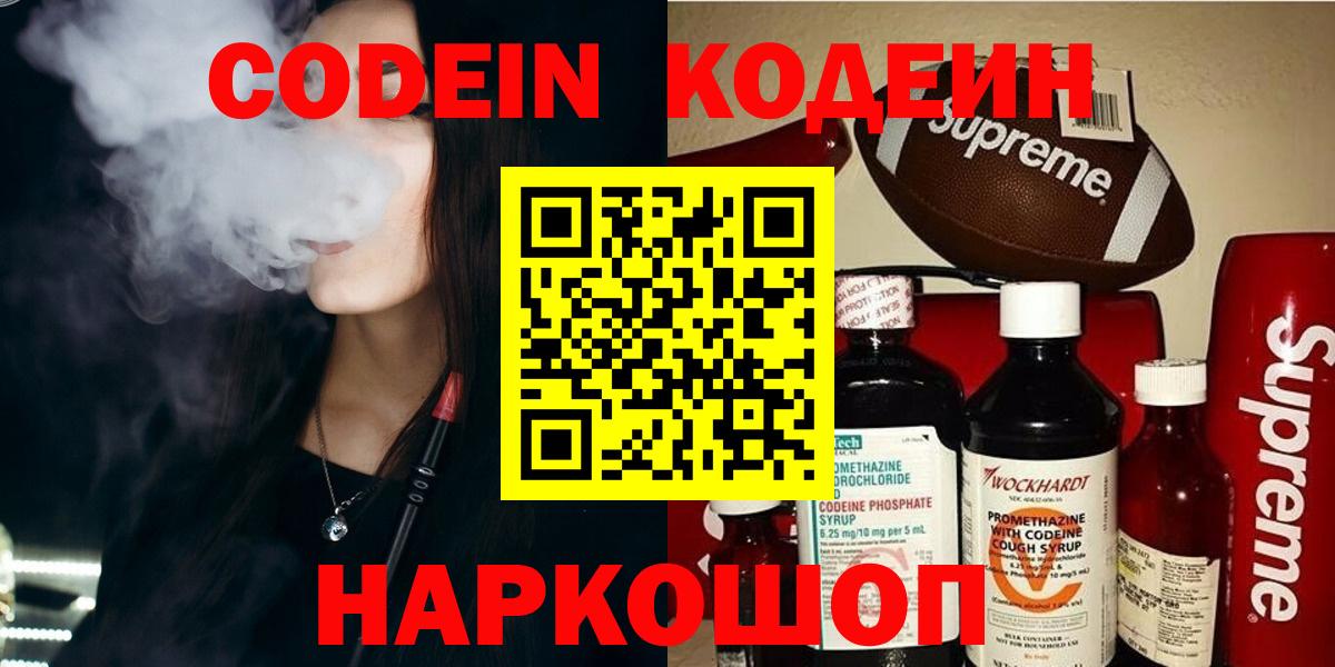 Кондопога  Codein напиток Lean (лин)  Вход с VPN  Кодеин Purple Drank 